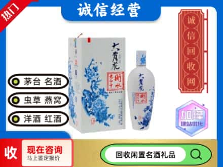 回收价格:萍乡莲花县回收衡水老白干
