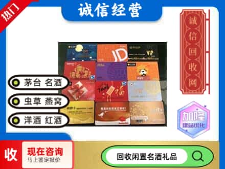 萍乡莲花县回收购物卡