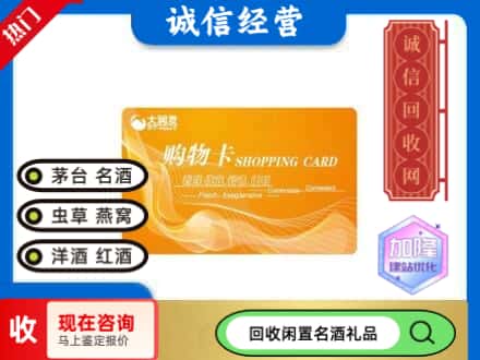 萍乡莲花县回收大润发购物卡