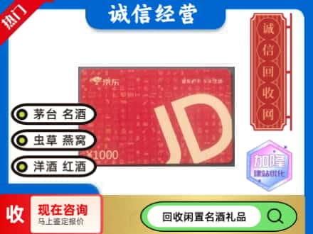 萍乡莲花县回收京东卡