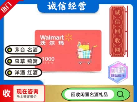 萍乡莲花县购物卡回收沃尔玛卡1.jpg