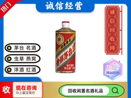 萍乡莲花县回收地方国营茅台酒